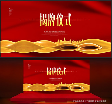 揭牌儀式