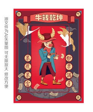 牛年海報(bào)