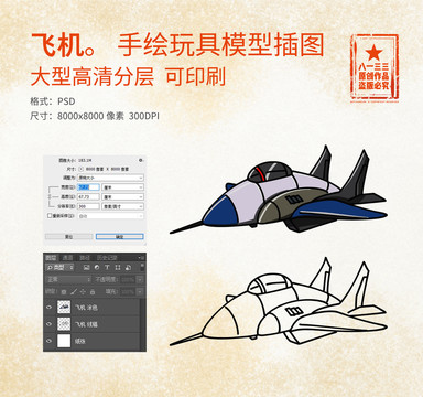 飛機(jī)玩具模型卡通動漫手繪插圖