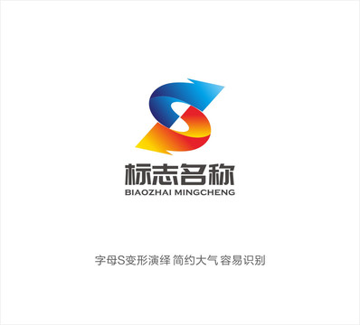 S字母LOGO设计