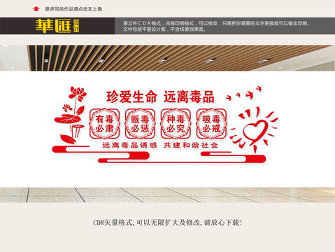 禁毒墻