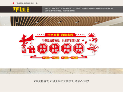 崇尚科學反對邪教