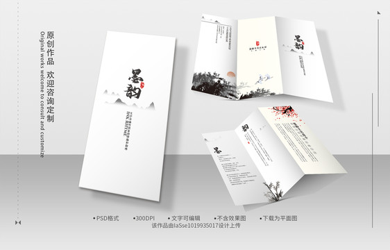 中國(guó)風(fēng)折頁(yè)