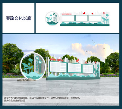 廉政文化長廊