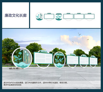 廉政文化長廊