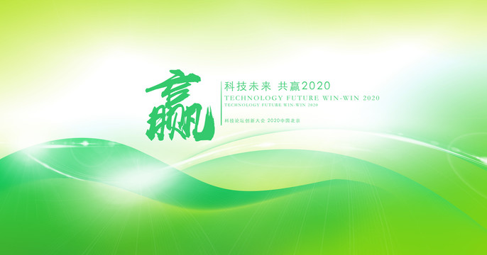 綠色會議背景