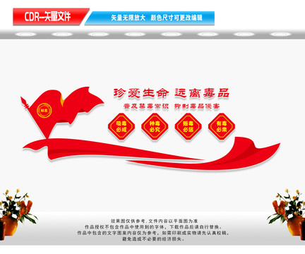 禁毒文化墻