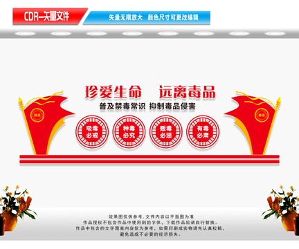 禁毒文化墻