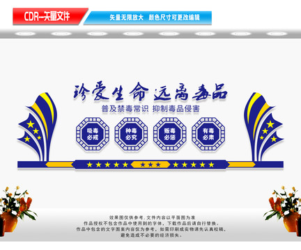 禁毒文化墻