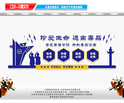 禁毒文化墻