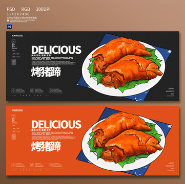 烤豬蹄
