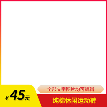 淘寶簡約紅色主圖