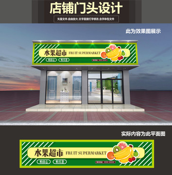 水果店門頭設(shè)計(jì)