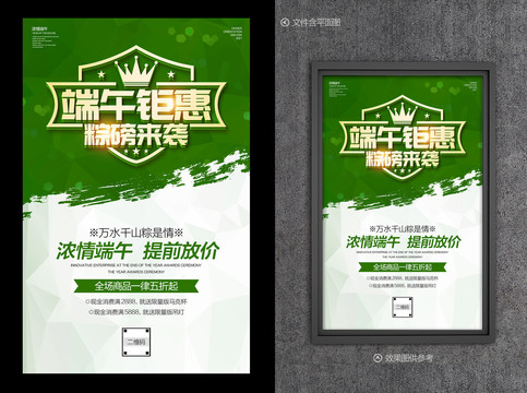 端午節(jié)海報(bào)