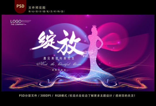 綻放