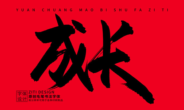 成長
