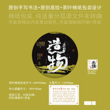 造物云南茶葉棉紙包裝