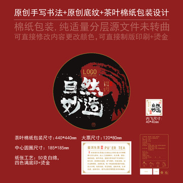 自然妙造云南茶葉棉紙包裝