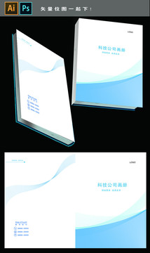 企業(yè)畫(huà)冊(cè)封面