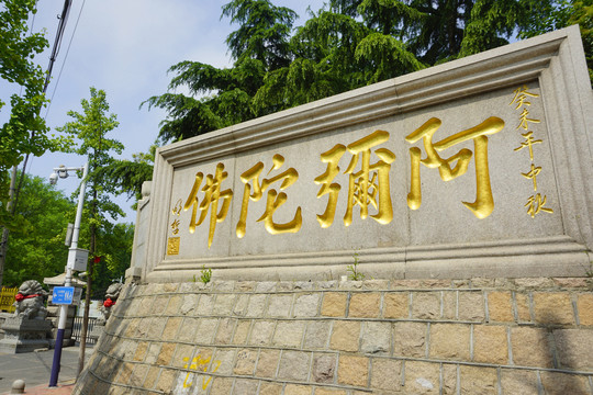 山东青岛湛山寺