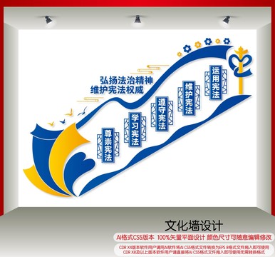 樓道司法局文化墻