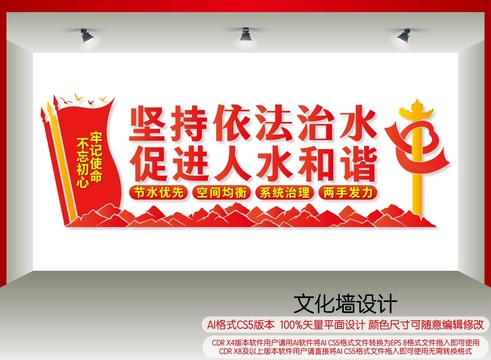 堅持依法治水
