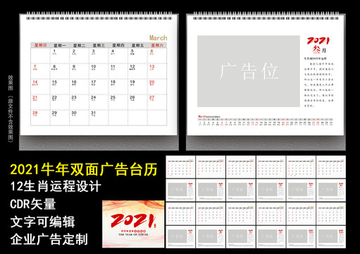 2021年雙面臺(tái)歷