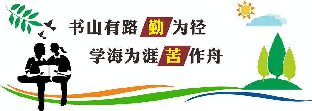 學(xué)校文化標(biāo)語(yǔ)