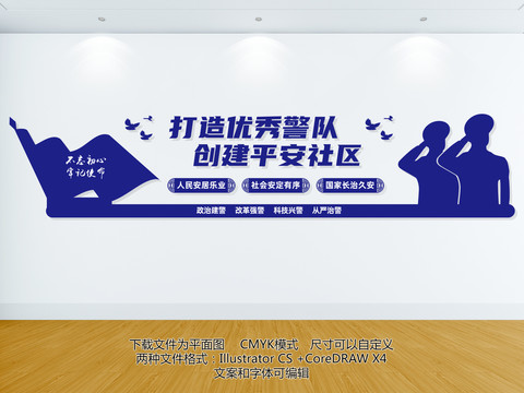 派出所文化墻