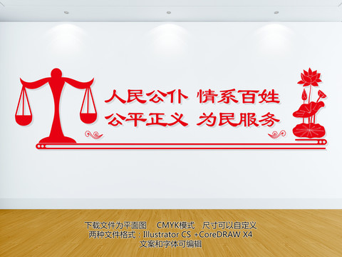 法院形象墻