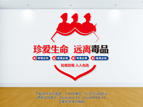 禁毒文化墻