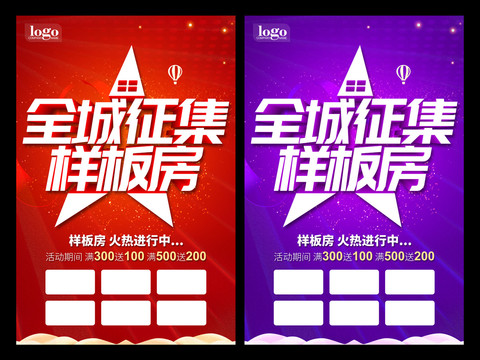 全城征集樣板房