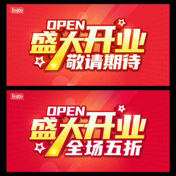 盛大開業(yè)