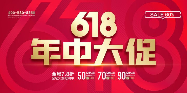 618海報