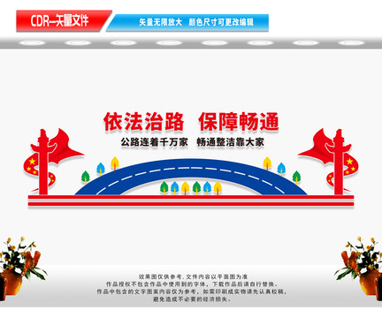 路政文化墻