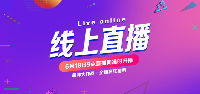 線上直播