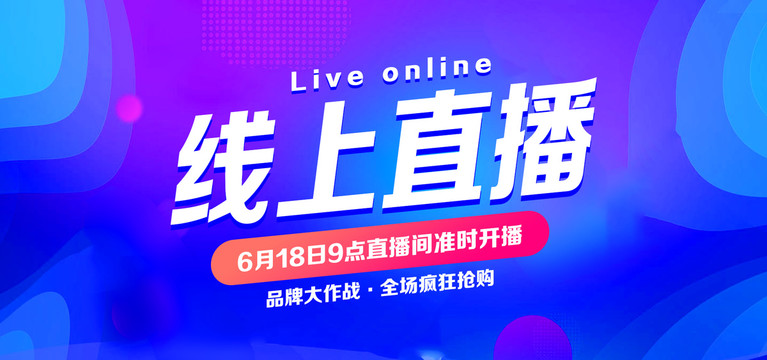 線上直播