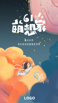 兒童節(jié)創(chuàng)意海報(bào)