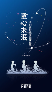 兒童節(jié)04