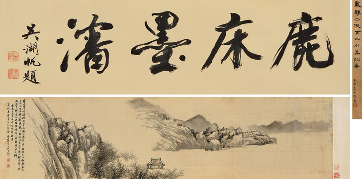 戴熙仿沈周筆意山水