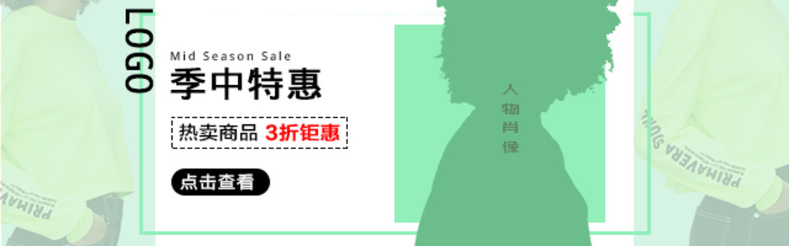 服裝電商banner