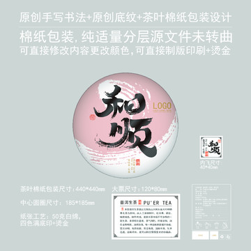 和順云南茶葉棉紙包裝