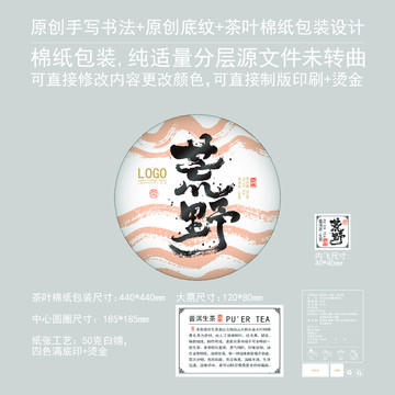 荒野云南茶葉棉紙包裝