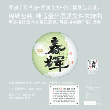春輝云南茶葉棉紙包裝