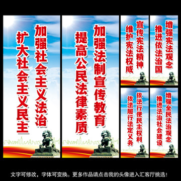 普法宣傳欄