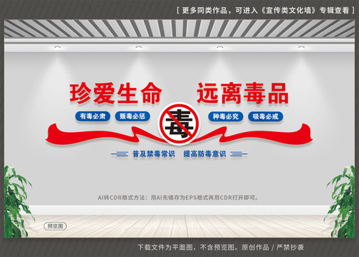 禁毒文化墻