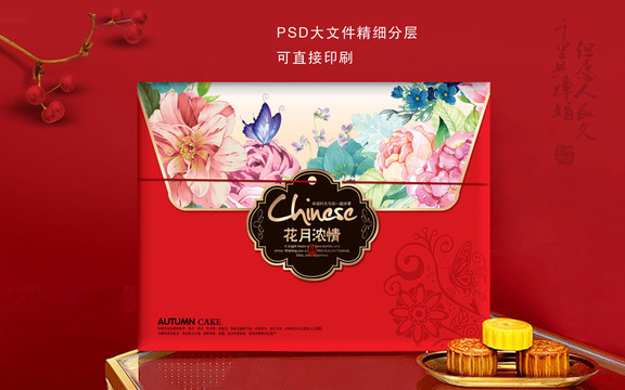 花月濃情月餅包裝盒
