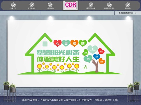 心理咨詢室