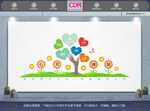 心理咨詢室