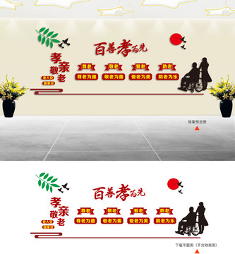 敬老文化墻